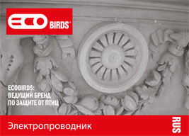 ECOBIRDS,Leading Brand in Bird Control and Removal,Pest control,Pigeons - Brochure
